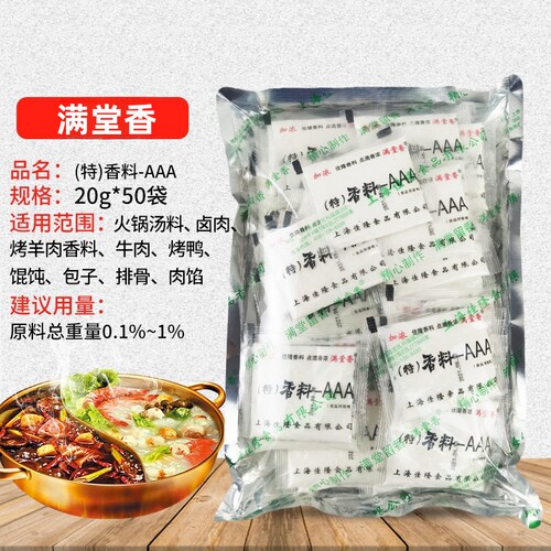 上海满堂香加浓香料AAA 加浓香料aaa满堂香3A料肉味粉末香精