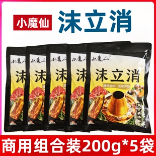 小魔仙沫立消200g*5袋火锅消泡剂杀泡除腥去异味消除泡沫颗粒商用