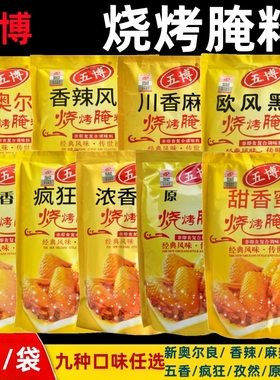 五博新奥尔良腌料烧烤烤翅脆皮鸡烤肉饭香辣麻辣黑椒孜然腌料1kg