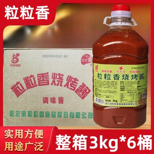 粒粒香烧烤酱3kg 东北烧烤酱烤面筋烧烤刷料蔬菜刷生菜酱商用 6桶