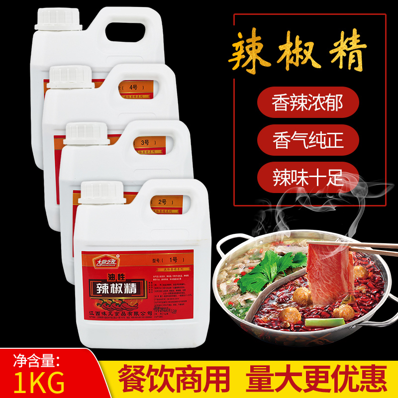 大廚之家油溶辣椒精124號(hào)變態(tài)辣bt水溶3號(hào)久久鴨烤翅專用香辣椒油