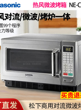 Panasonic商用NE-C1475日本对流微波烤箱松下热风烧烤微波炉30L
