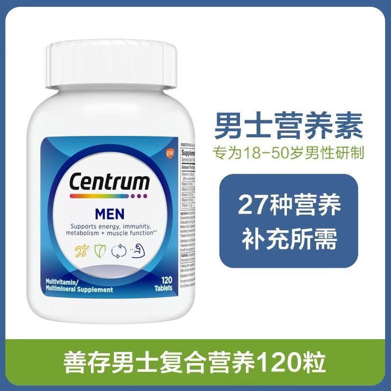 美国善存男士复合维生素矿物质B族番茄红素Centrum120粒新日期