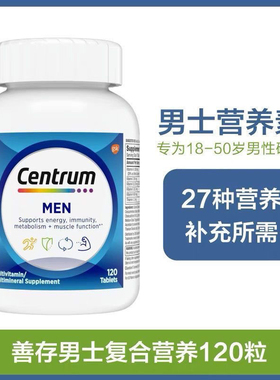 美国善存男士复合维生素矿物质B族番茄红素Centrum120粒新日期