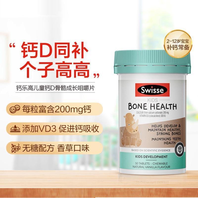 Swisse斯维斯小犀牛儿童钙片50片维生素D3补钙促骨骼长高非液体钙