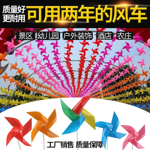 景区幼儿园网红风车串悬挂饰广告
