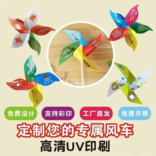 广告风车定制logo户外幼儿园儿童玩具七彩宣传地推小礼品印刷装饰 - 封面