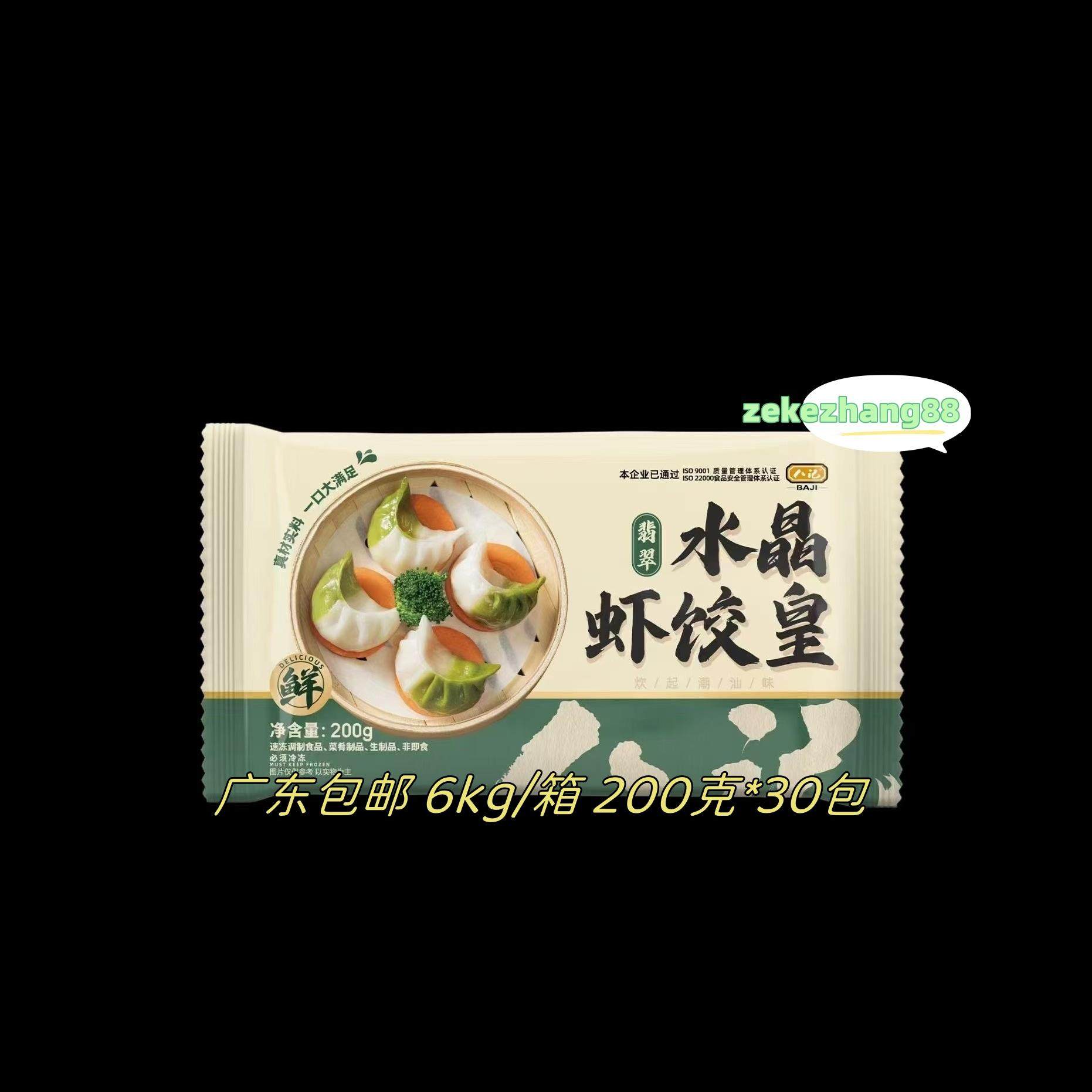 广东包邮八记水晶6kg虾饺皇广式早茶手工点心鲜虾仁笋饺子蒸饺 - 实物图