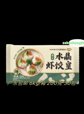 水晶翡翠虾饺皇早餐早茶速冻食品