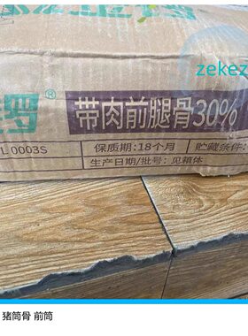 金锣带肉前腿骨猪筒骨前筒大骨汤