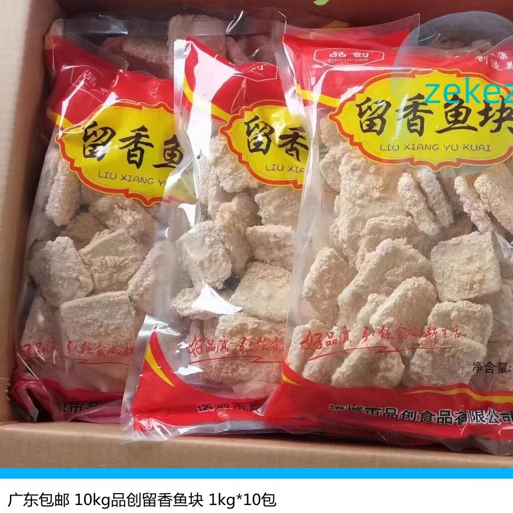 广东包邮品创10kg留香鱼块炸鱼块冷冻食品油炸小吃快餐饭堂香酥鱼