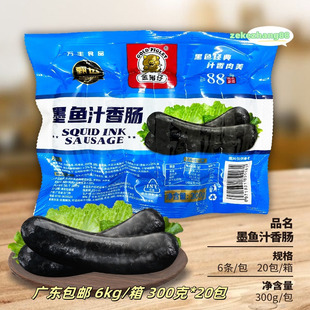 广东包邮金猪仔墨鱼汁香肠300克*20包6条/包墨斗鱼肠墨鱼肠食品