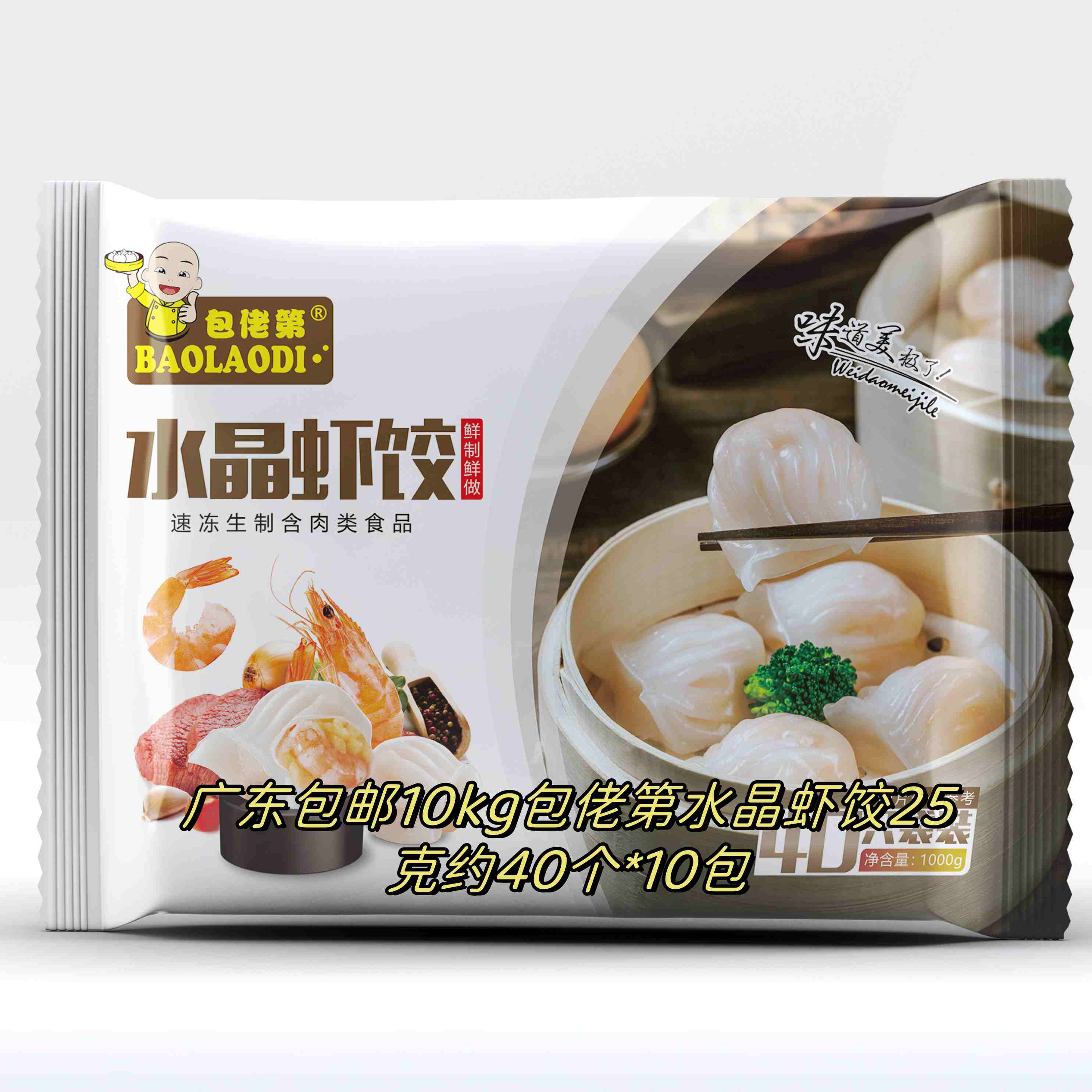 包佬第水晶虾饺广式港式早茶食品