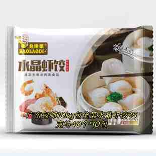 广东包邮10kg包佬第1kg*10包约40个/包水晶虾饺广式港式早茶午茶