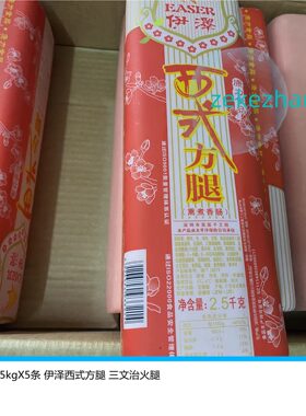 伊泽西式方腿三文治火腿午餐肉