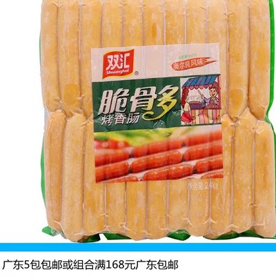 双汇脆骨多烤香肠奥尔良口味食品