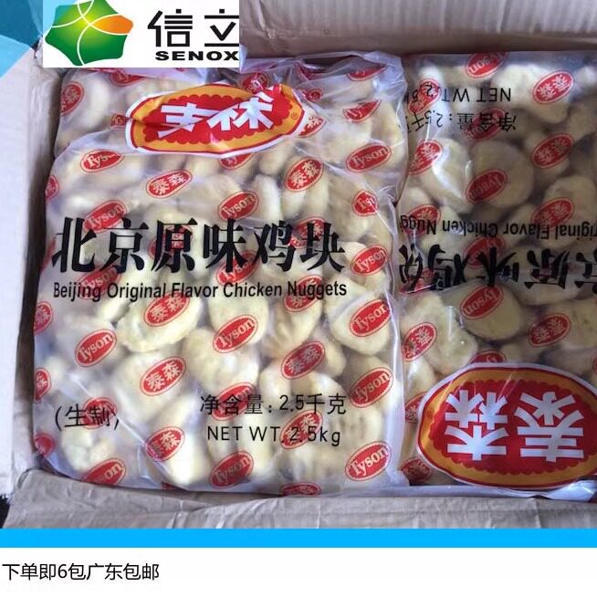 广东包邮泰森北京原味鸡块2.5KG*6包KFC上校鸡块鸡米花冷冻食品