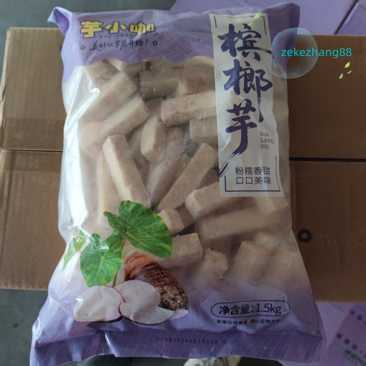 广东10包包邮芋小咖1.5kg/包槟榔芋头A级芋条芋块火锅奶茶店食品