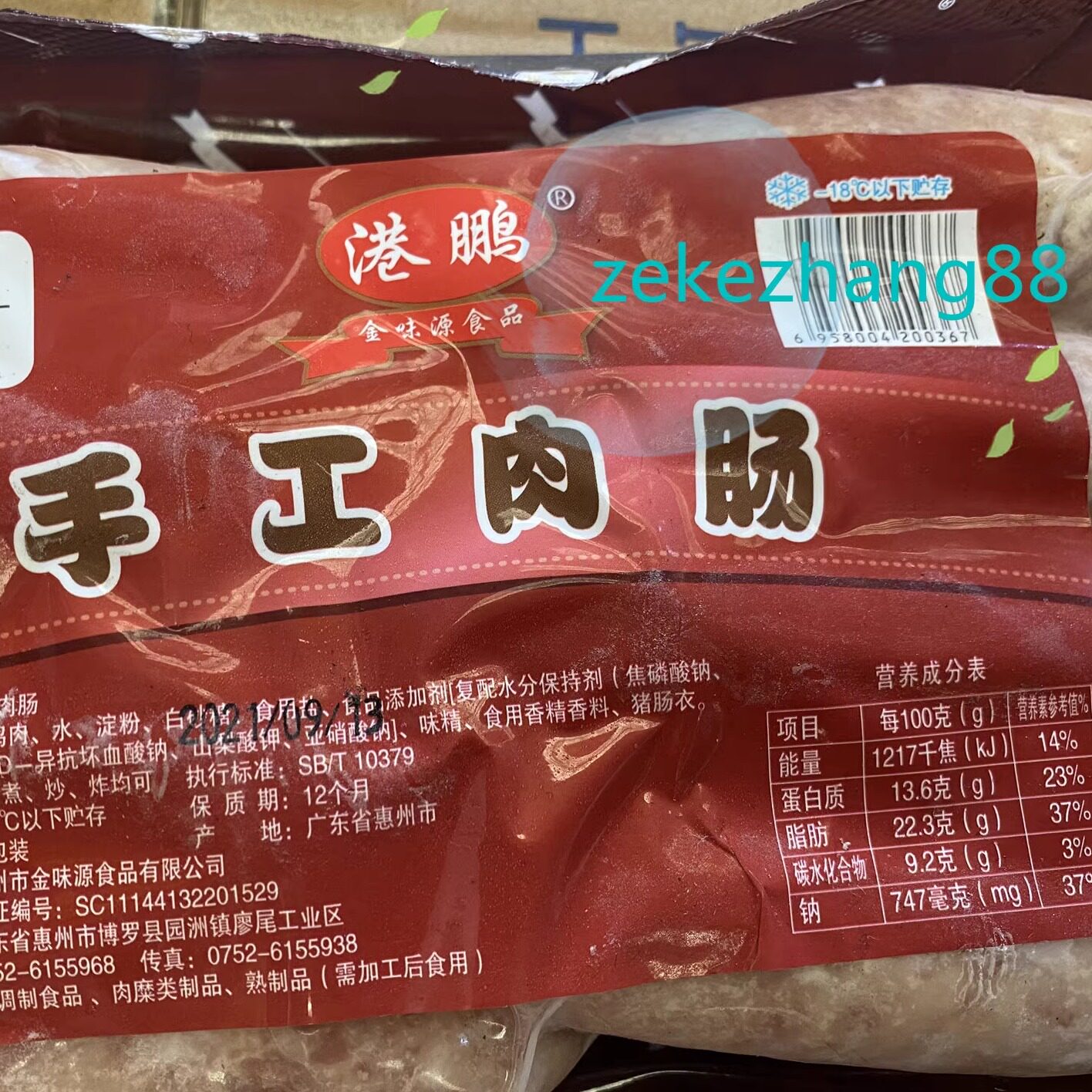 广东包邮8kg港鹏原味/黑椒手工肉肠500克*16包火山石地道肠烤肠