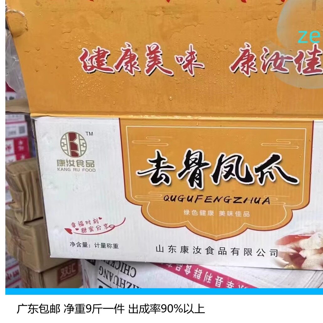 广东包邮康汝无骨凤爪9斤无骨鸡爪生生鲜鸡脚泡椒凤爪小零食商用