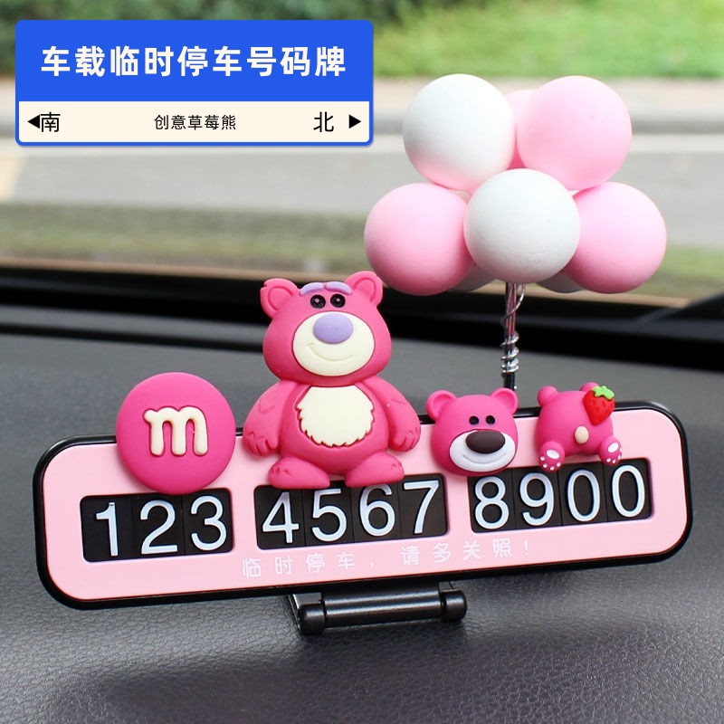 车上临时停车号码牌，创意迪士尼草莓熊女士专用挪车电话卡高级感