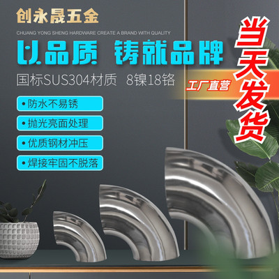 304精品不锈钢楼梯扶手弯管90度弯头304焊接工业接头配件