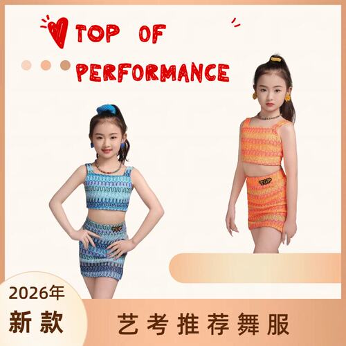 TOP拉丁舞服新款女童练功服吊带上衣开衩半裙套装舞蹈艺考训练服
