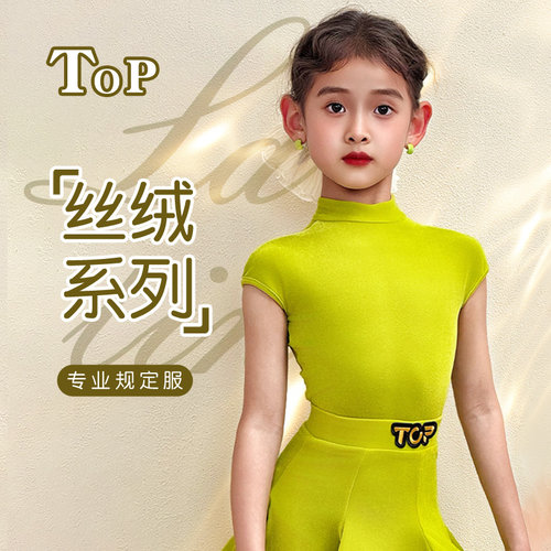 TOP拉丁舞服女儿童国标专业规定服柠檬绿丝绒大裙摆鱼骨演出舞服