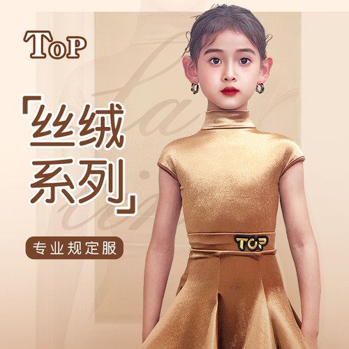 TOP拉丁舞服女童专业规定服小高领包肩袖丝绒比赛服大裙摆鱼骨裙