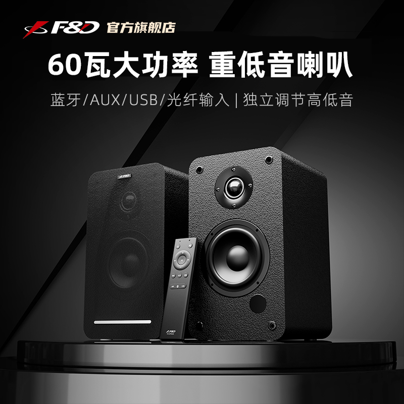 奋达R40BT大功率高保真有源音箱