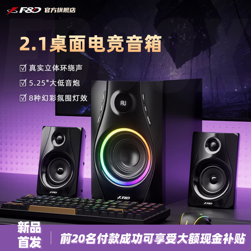 奋达蓝牙2.1重低音游戏音箱