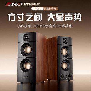 奋达R330BT蓝牙音响家用桌面电脑2.0电视有源音箱无线低音炮功放