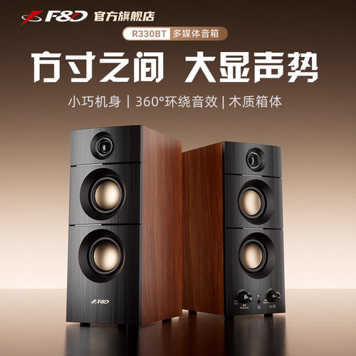 奋达R330BT桌面蓝牙音响