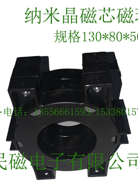 纳米超微晶规格130mm*80mm*50mm磁芯磁环
