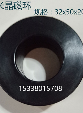 非晶超微晶纳米晶外径50X内径32X高20mm大功率高频高导高感量磁环