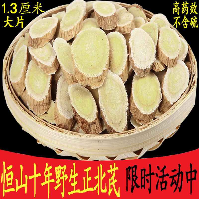 山西浑源黄芪片500克g特级纯天然大片黄氏恒山正北芪无硫野生包邮|msdalam kategori makanan berkhasiat tradisional, Lain tonik tradisional, Astragalus - dari Buy2taobao.com untuk memberikan perkhidmatan ejen Taobao profesional membeli