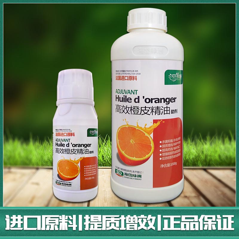 植物橙皮精油优质助剂高效渗透