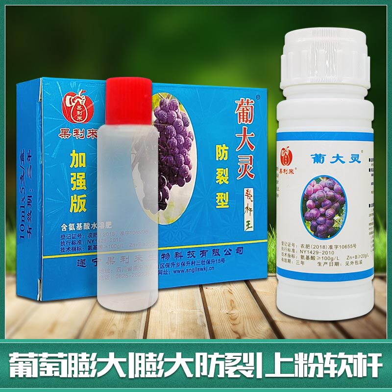 葡大灵 巨玫瑰 藤稔户太8号 巨峰葡萄专用膨大剂 保果膨大软梗剂