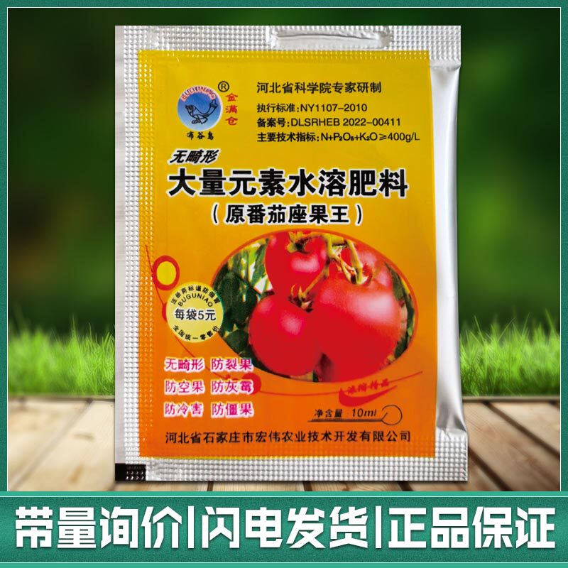 无畸形番茄座果王 西红柿专用沾蘸花药喷花药提高座果率防裂果