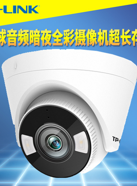 普联TP-LINK TL-IPC445EP-WB 暗夜全彩网络摄像机E半球PoE/DC供电长存储语音通话高清智能人形侦测远程监控头