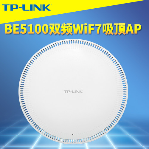 TP-LINK双频WiFi7无线吸顶式AP