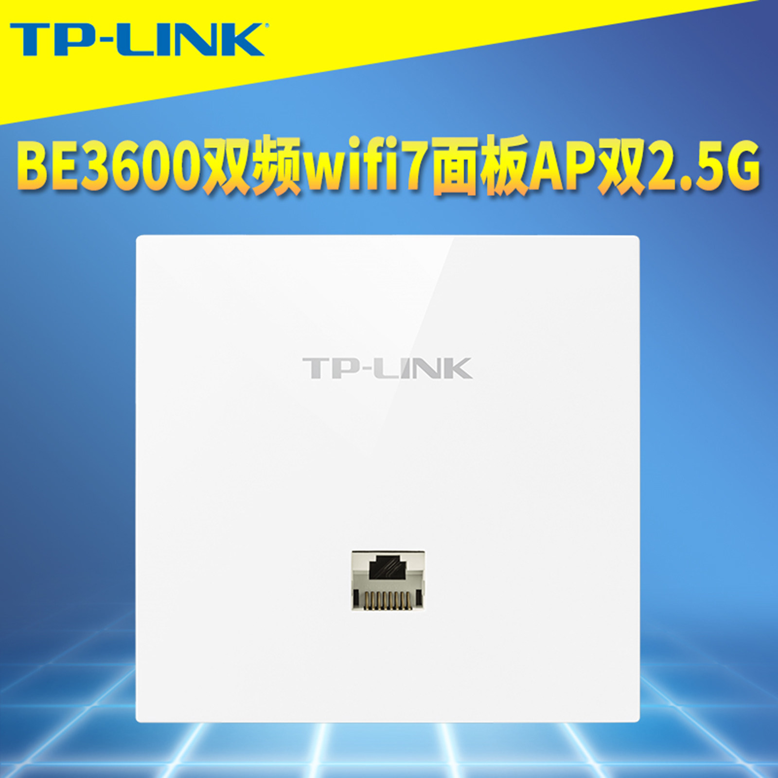 TP-LINK普联BE3600双频WiFi7无线86面板AP路由
