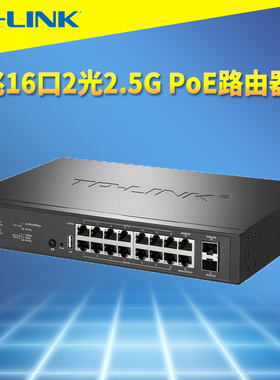 普联TP-LINK 一体有线PoE路由器千兆16口供电230W大功率2个2.5G光SFP多WAN易展按键一键配对MESH组网AC云远程