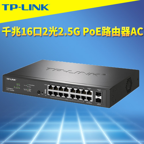 TP-LINK有线PoE路由器千兆16口