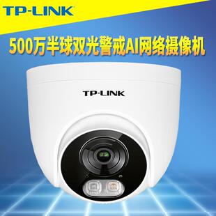普联TP IPC455EP 500万双光全彩警戒网络摄像机PoE半球TF插卡PoE供电语音扬声器远程监控人形侦测 LINK