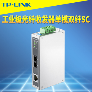 LINK千兆光纤收发器单模双纤SC大方口光电转换器高速双向远距离20公里轨道导轨式 耐高温TL MC312 20工业级