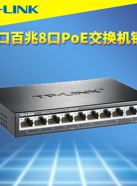 普联TP-LINK TL-SF1010P 10口百兆标准PoE交换机8口供电模块72W网络安防监控摄像头电源分线器安全国标挂墙孔