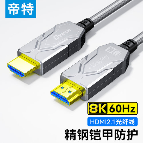 帝特HDMI2.1高清线光纤传输