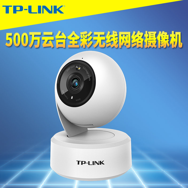 TP-LINK TL-IPC45AW全彩500万云台无线网络摄像机高清夜视红外双向语音通话插卡哭声智能移动侦测APP远程监控-封面