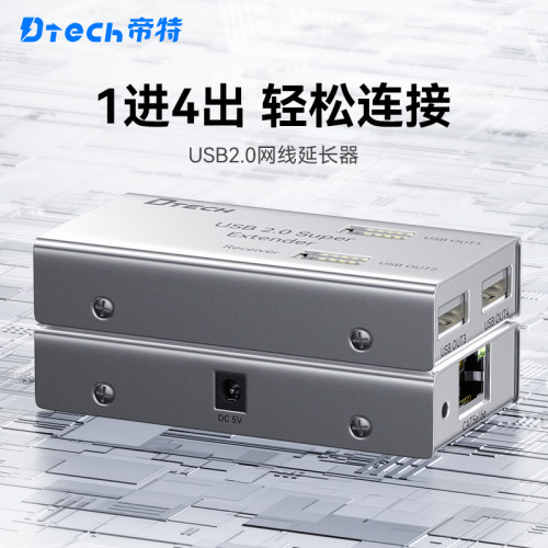 4口USB2.0单网线延长器50米高速